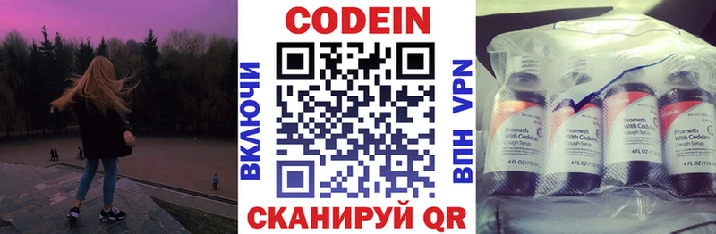 Codein напиток Lean (лин)  Купить  Юрьевец 